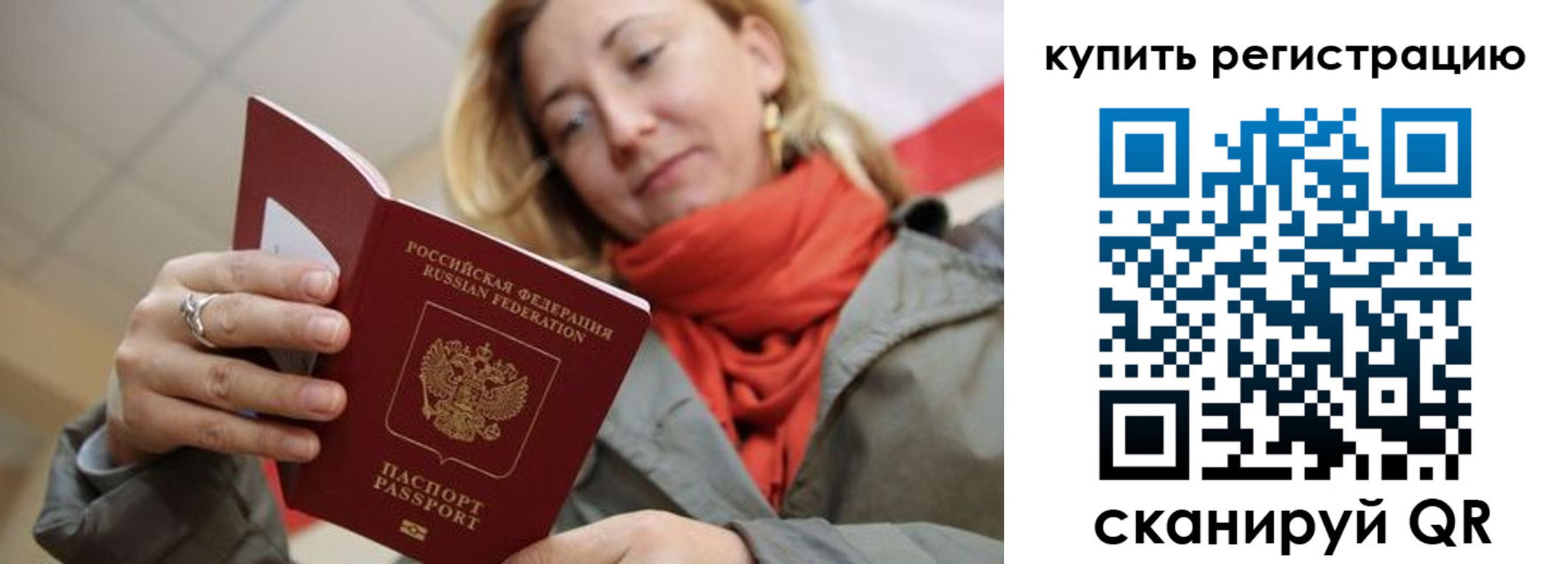 временная регистрация купить в Тайшете