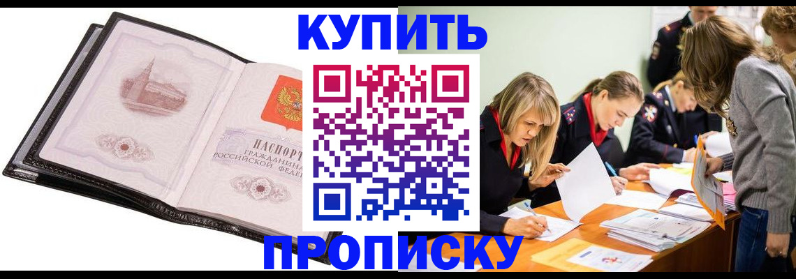 прописка законно в Тайшете
