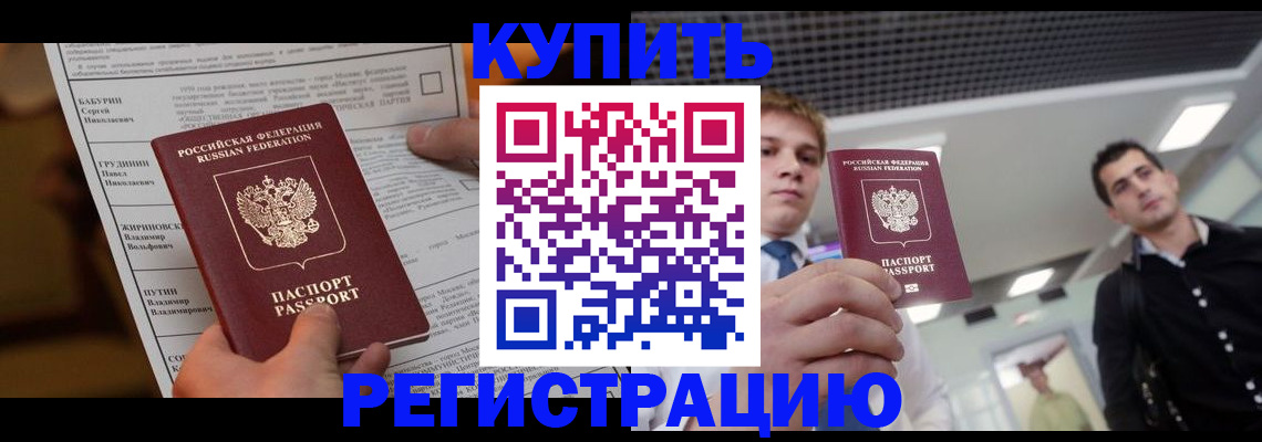 прописка гарантия в Тайшете