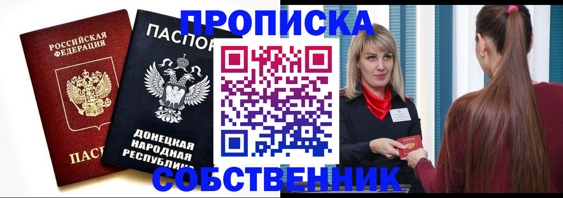 прописка для школы в Тайшете