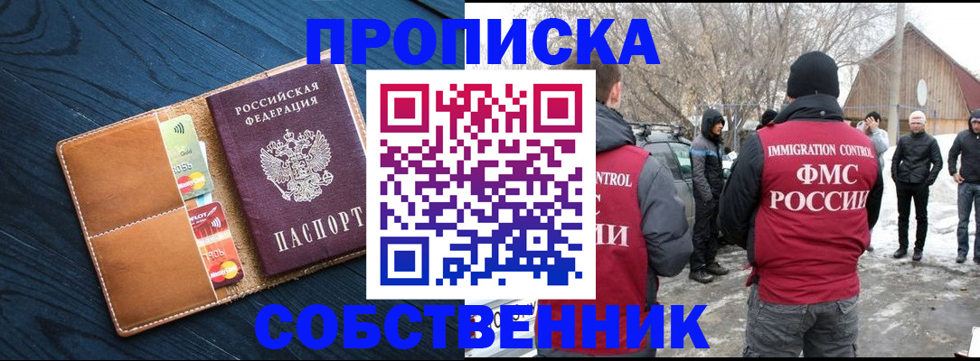 временная регистрация для всех в Тайшете